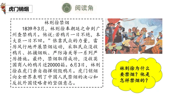 7不甘屈辱 奋勇抗争 第一课时（课件）-道德与法治五年级下册统编版