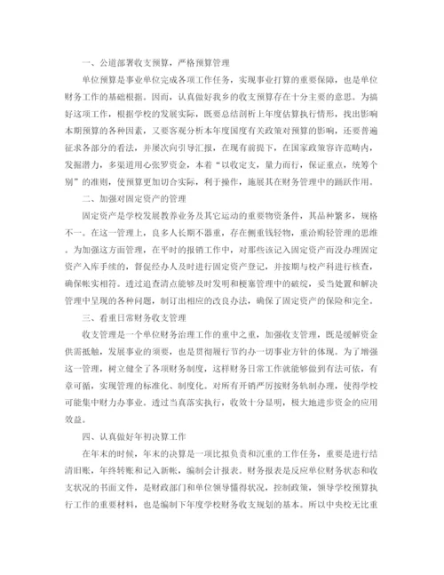 精编之学校财务工作总结格式范文.docx