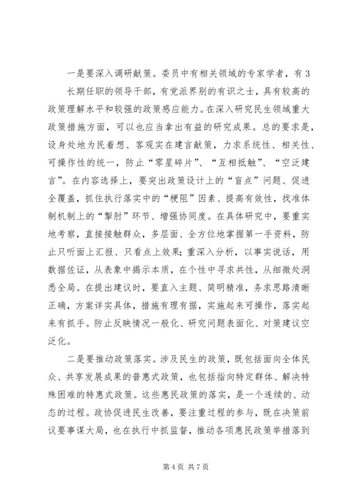 发挥优势改善民生彰显政协新作为.docx