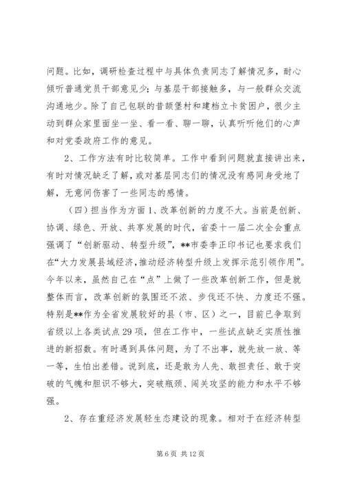 县委书记两学一做民主生活会对照检查材料（发言提纲）.docx