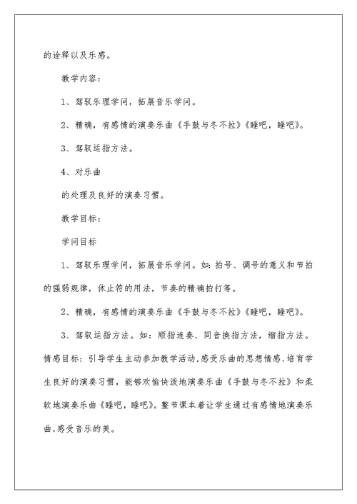 睡吧,睡吧教案