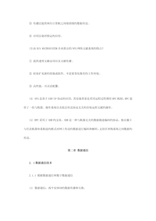 2023年软件考试网络工程师章节复习.docx