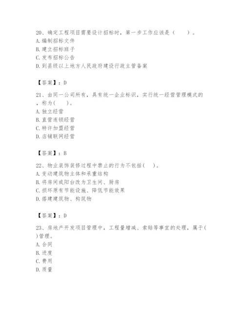 2024年初级经济师之初级建筑与房地产经济题库含答案【突破训练】.docx