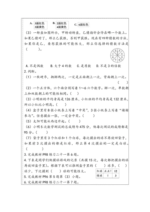 大单元教学【核心素养目标】6.3.2  可能性（表格式）教学设计