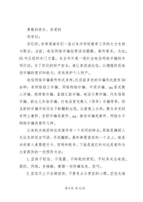 电信诈骗附件——致家长的一封信.docx