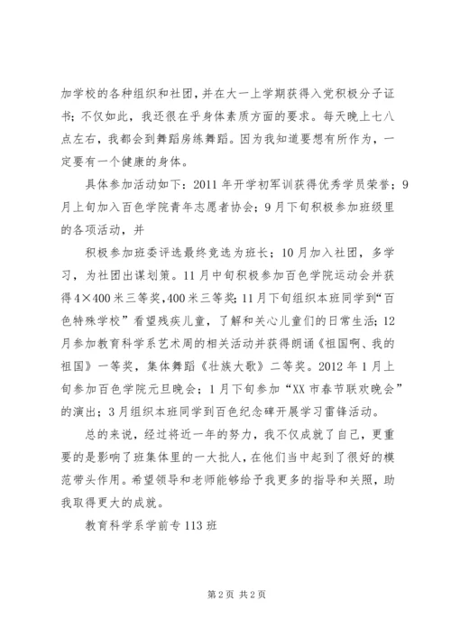 优秀共青团员申请事迹 (2).docx