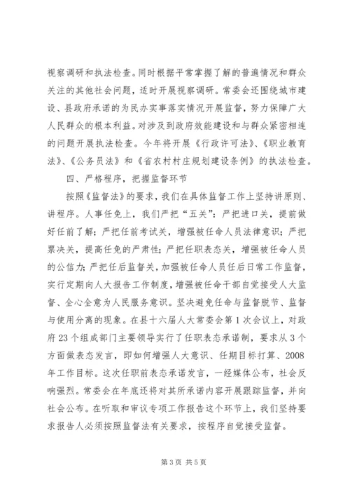 人大工作经验汇报材料.docx