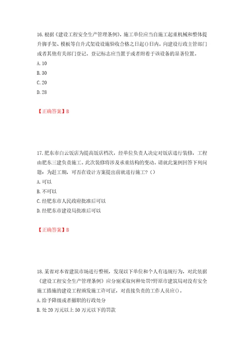 2022年陕西省建筑施工企业安管人员主要负责人、项目负责人和专职安全生产管理人员考试题库全考点模拟卷及参考答案16