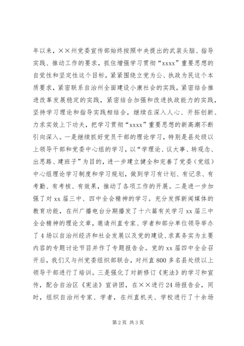 宣传思想工作调研报告(2).docx