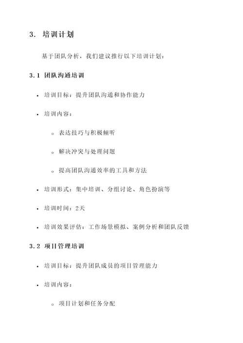 朗途拓展团队建设方案