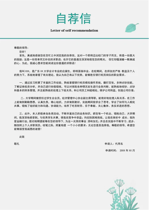 简约大气成套个人简历模板word简历介绍