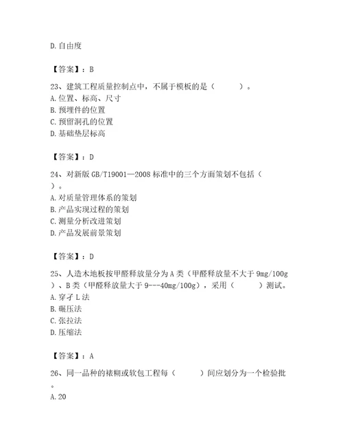 质量员之装饰质量专业管理实务测试题及答案基础提升