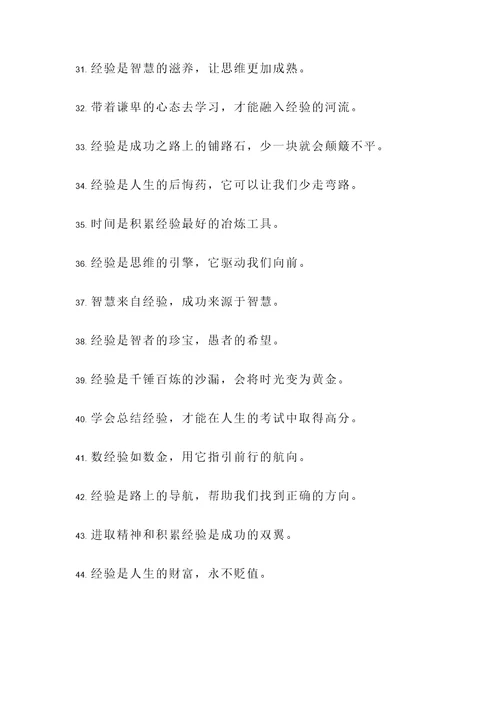 经验重要性的名言警句