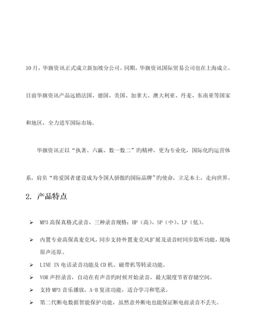 爱国者R专项说明书.docx