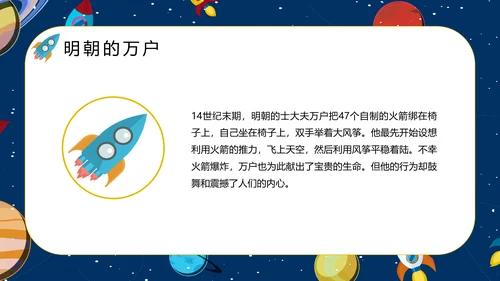 少年科普世界航天日PPT模板