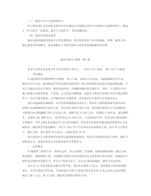 建设项目PPP模式实务案例.docx