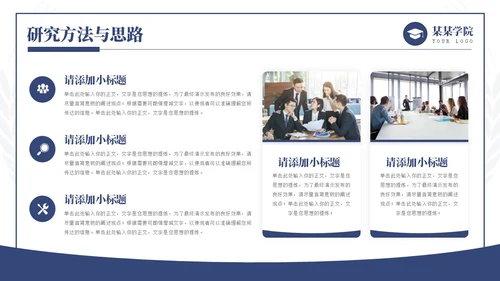 蓝色简约学术风毕业论文答辩开题报告通用PPT模板答辩1