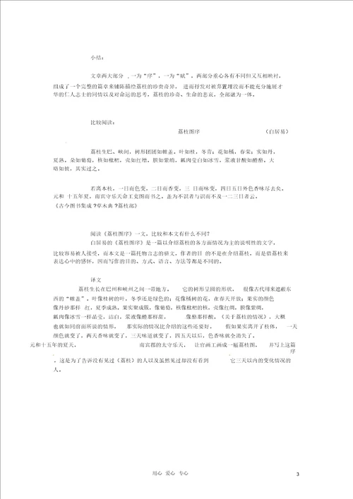 高中语文荔枝赋并序教案粤教版选修唐宋散文选读