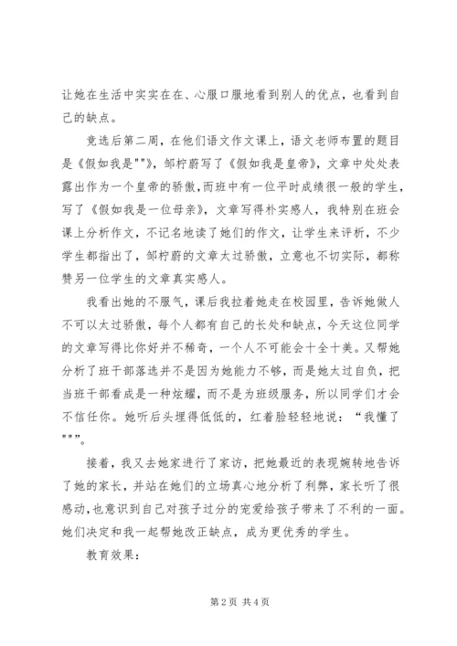 优秀教师培养材料2 (2).docx