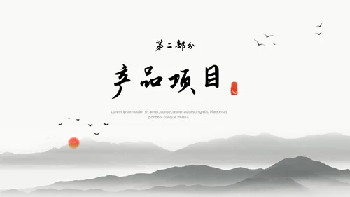 中国水墨风企业介绍PPT模板公司介绍