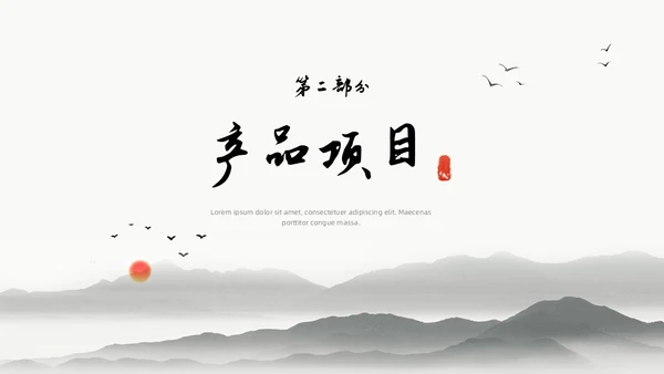 中国水墨风企业介绍PPT模板公司介绍