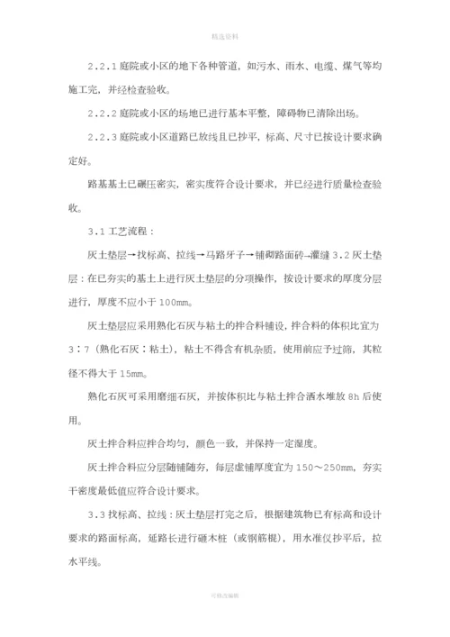 马路砖路面铺设施工方案.docx