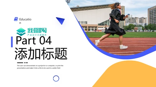 教学课程设计在线教育说课宣传PPT模板