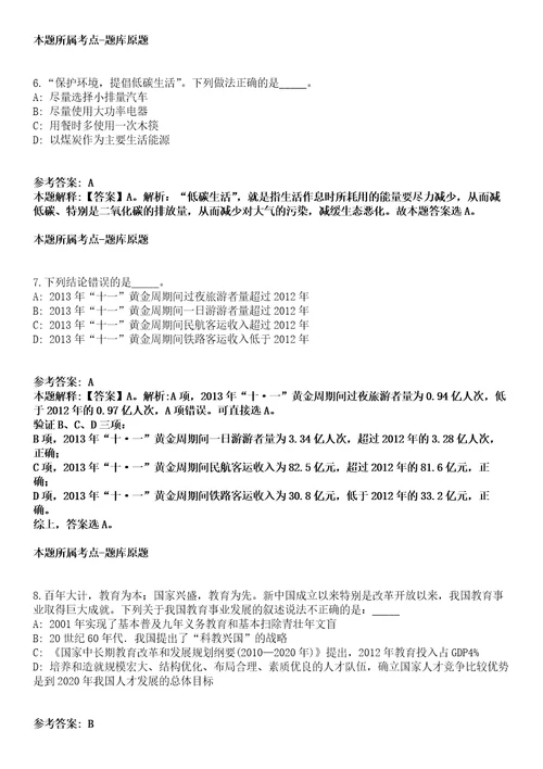 山东2021年05月烟台莱阳市事业单位招聘笔试合格线和面试前资格审查一模拟卷第18期附答案带详解