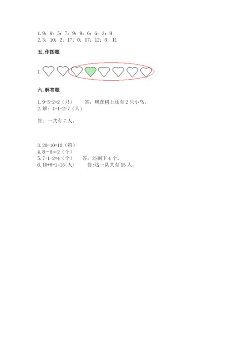 小学一年级上册数学期末测试卷附完整答案【考点梳理】.docx
