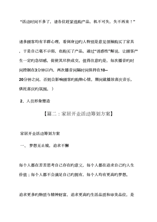 家具开业活动专题策划专题方案.docx