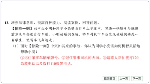 第二单元《遵守社会规则》核心考点基础过关与能力提升【统编八上道法期中期末复习】课件(共101张PPT