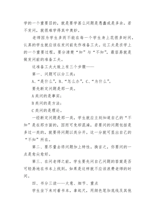 高效阅读的方法技巧.docx