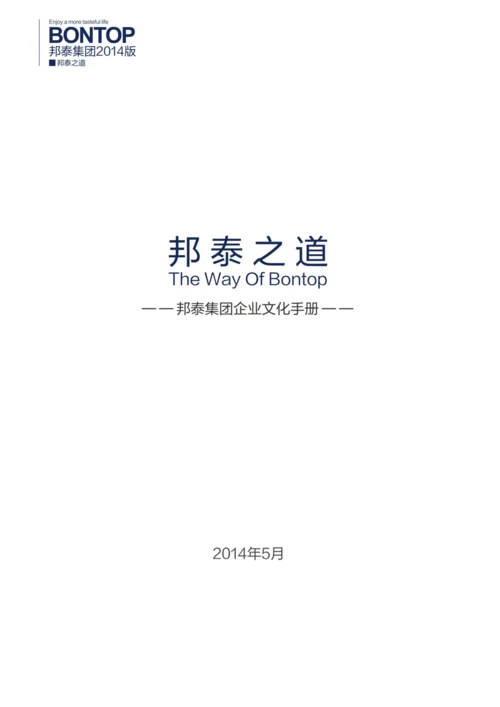 如何制定企业文化手册模板.docx