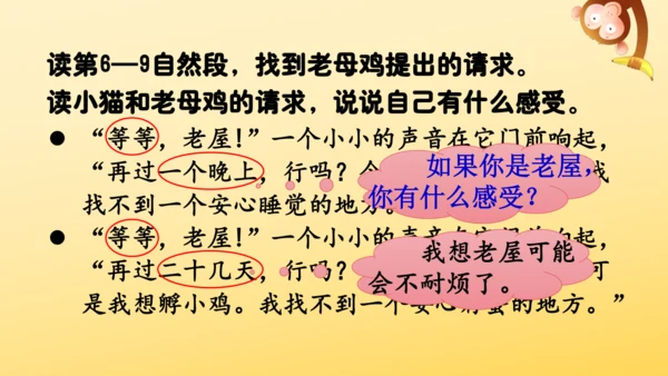 12 总也倒不了的老屋   课件