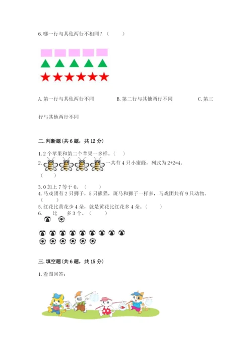 北师大版一年级上册数学期中测试卷（全国通用）.docx