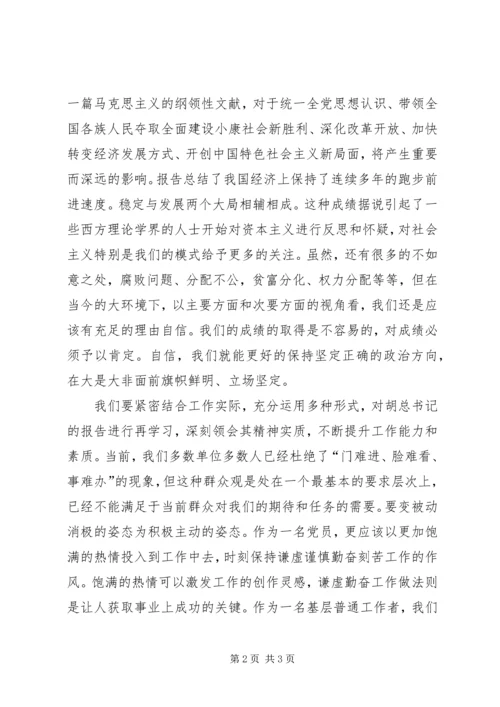 思想汇报20XX年125[精选] (5).docx