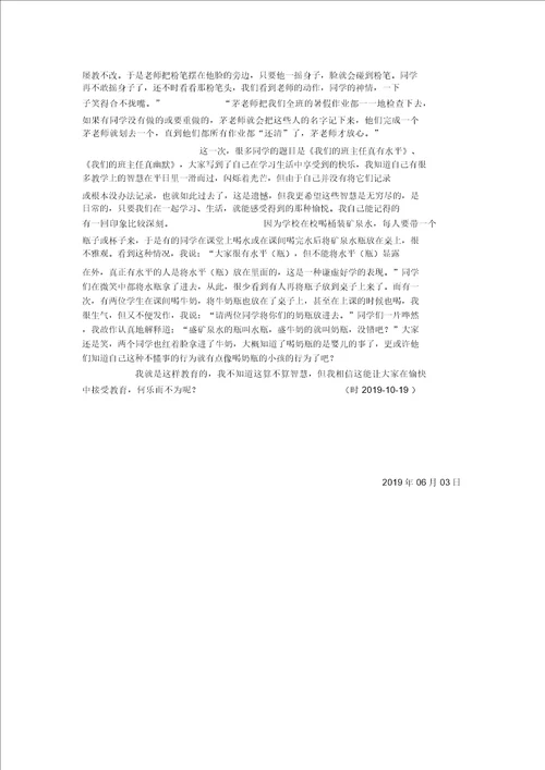 小学记叙文“我们的班主任教师手记之389精品