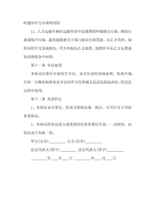 工程土方运输合同协议书合同