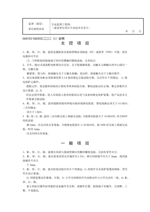 浙江省建筑工程检验批用表3.docx