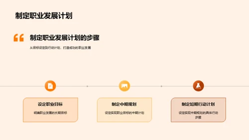 职业生涯策略