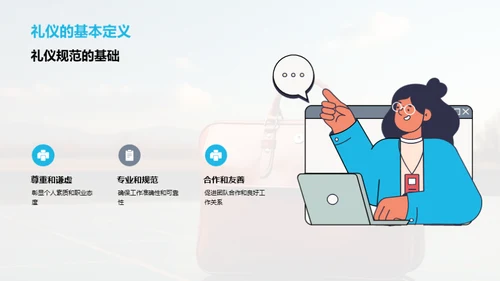 财务人员的商务礼仪