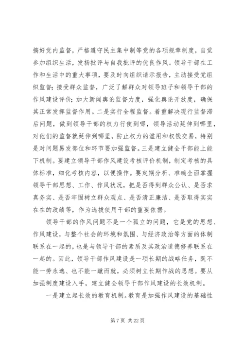 作风建设年整改措施 (3).docx