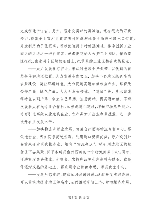 关于XX县区下各乡镇发展道口经济的调查与思考 (2).docx