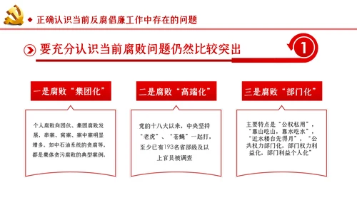 反腐倡廉从严治党党风廉政建设党课PPT模板