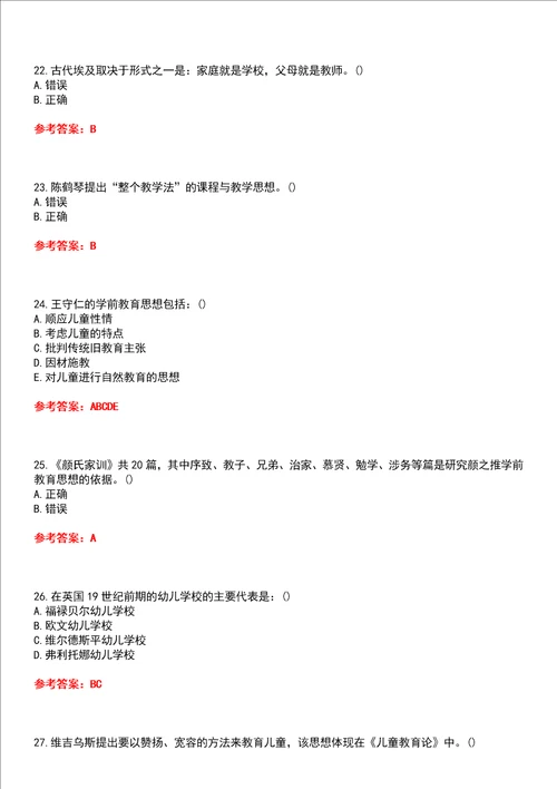 东北师范大学22春“学前教育中外学前教育史平时作业贰答案参考试卷号：8