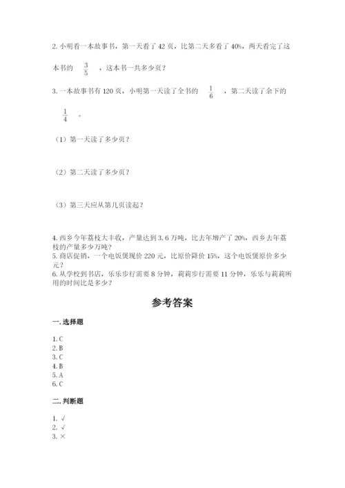 人教版六年级上册数学期末测试卷精品【突破训练】.docx