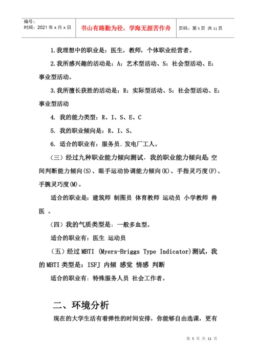 职业生涯规划结课论文.docx