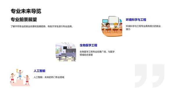 升学规划实用讲解PPT模板