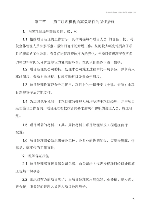 劳务分包的施工组织设计(00002).docx