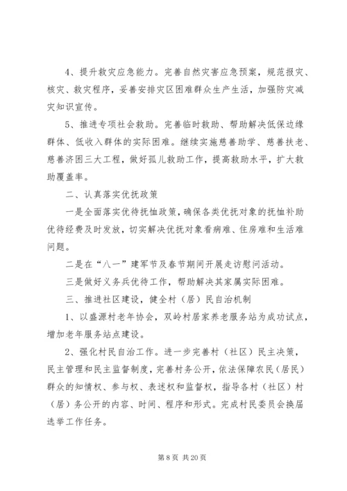 篇一：民政工作计划.docx